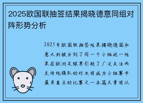 2025欧国联抽签结果揭晓德意同组对阵形势分析 2025欧国联抽签结果揭晓德意同组对阵形势分析