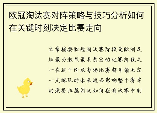 欧冠淘汰赛对阵策略与技巧分析如何在关键时刻决定比赛走向 欧冠淘汰赛对阵策略与技巧分析如何在关键时刻决定比赛走向